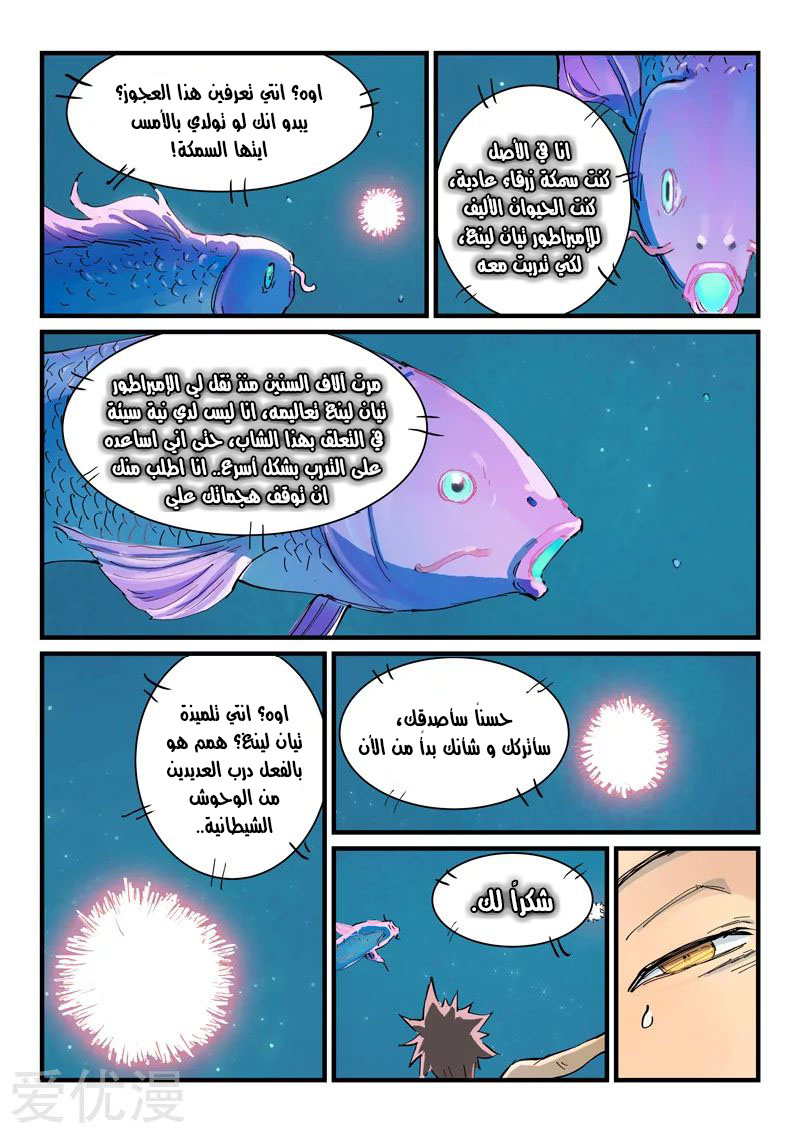 Star Martial God Technique: Chapter 350 - Page 3