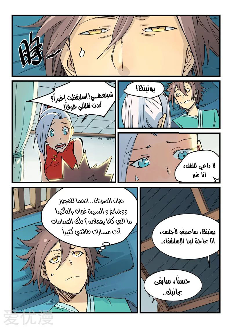 Star Martial God Technique: Chapter 350 - Page 4