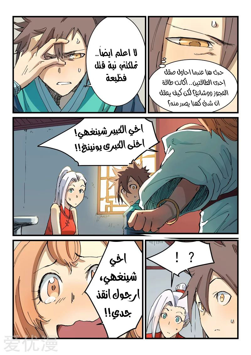 Star Martial God Technique: Chapter 350 - Page 9