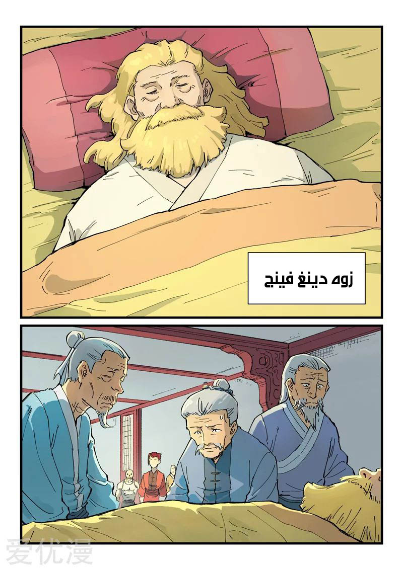 Star Martial God Technique: Chapter 351 - Page 3