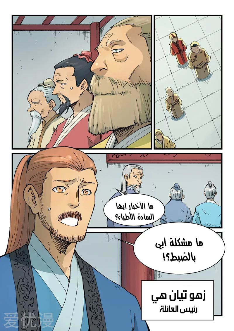 Star Martial God Technique: Chapter 351 - Page 4