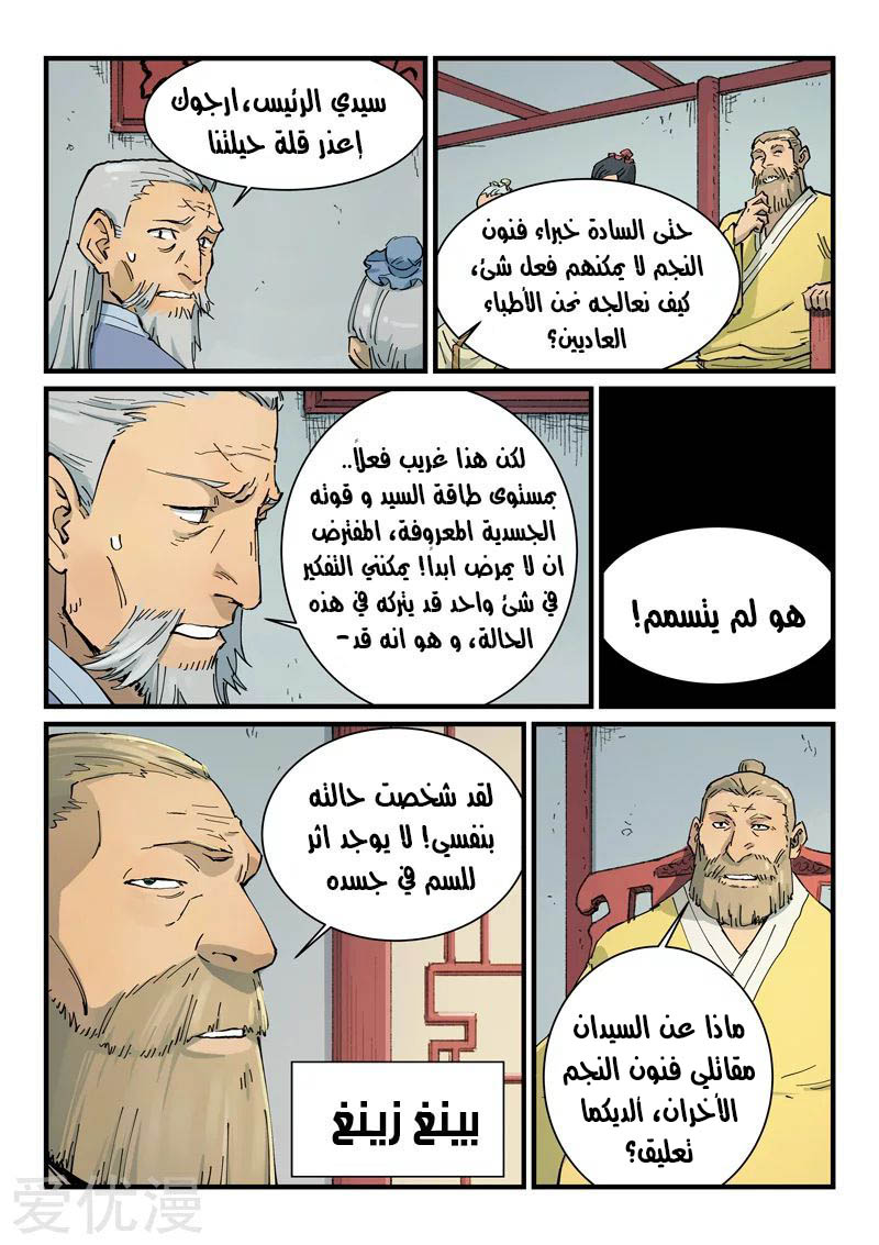 Star Martial God Technique: Chapter 351 - Page 5