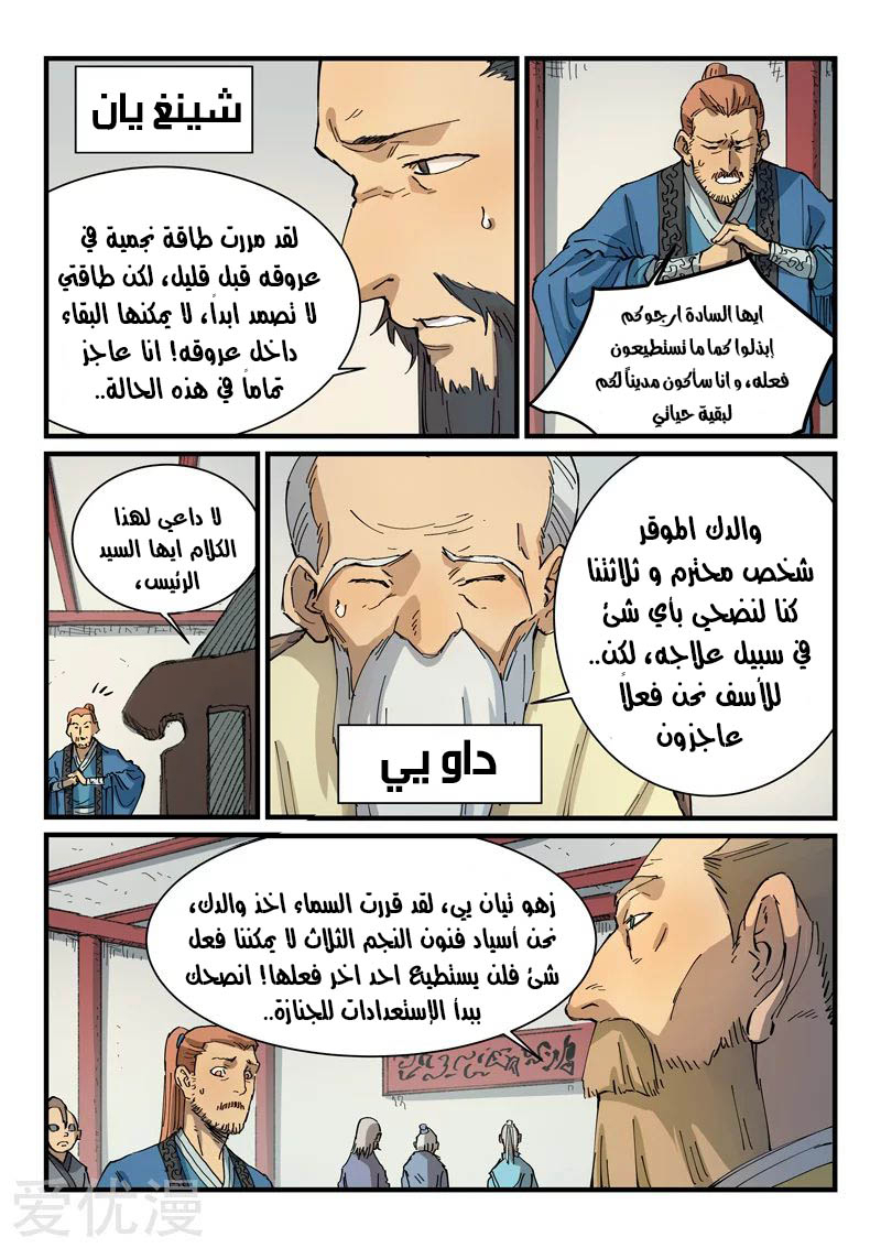 Star Martial God Technique: Chapter 351 - Page 6