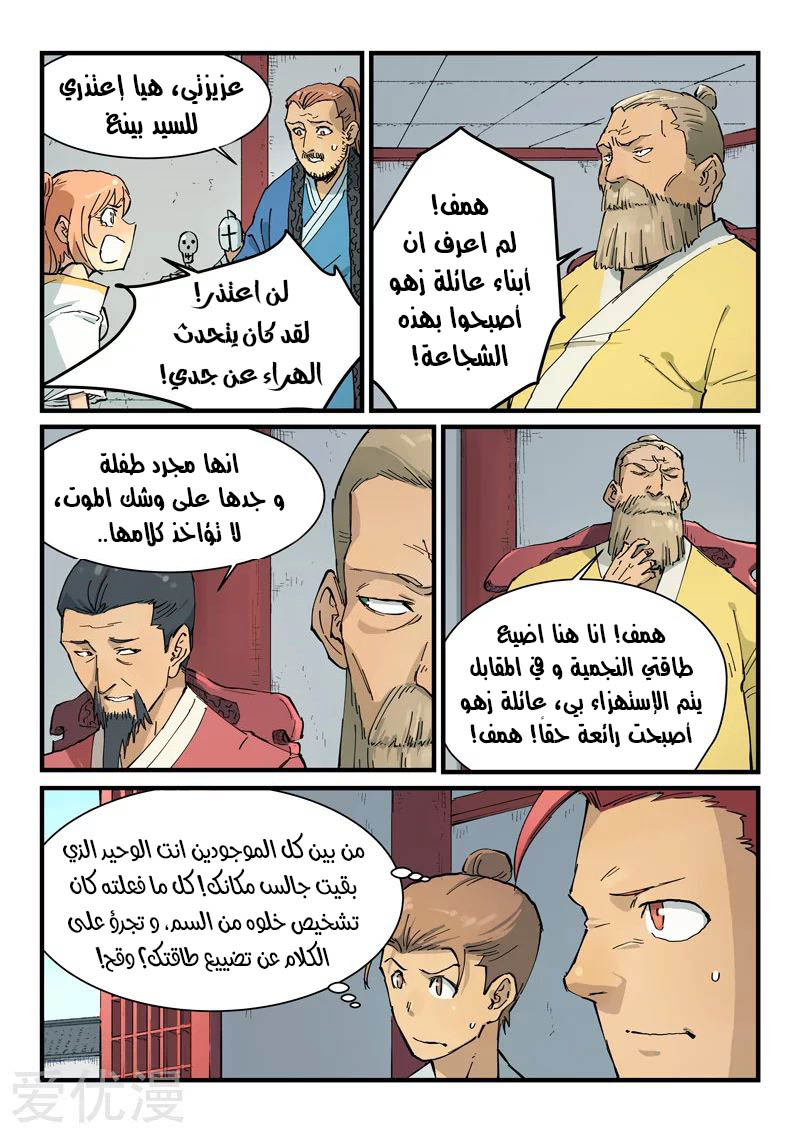 Star Martial God Technique: Chapter 351 - Page 8