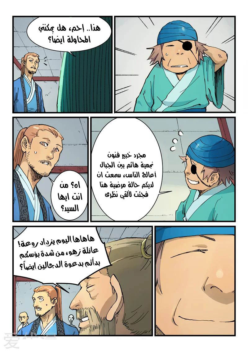 Star Martial God Technique: Chapter 351 - Page 9