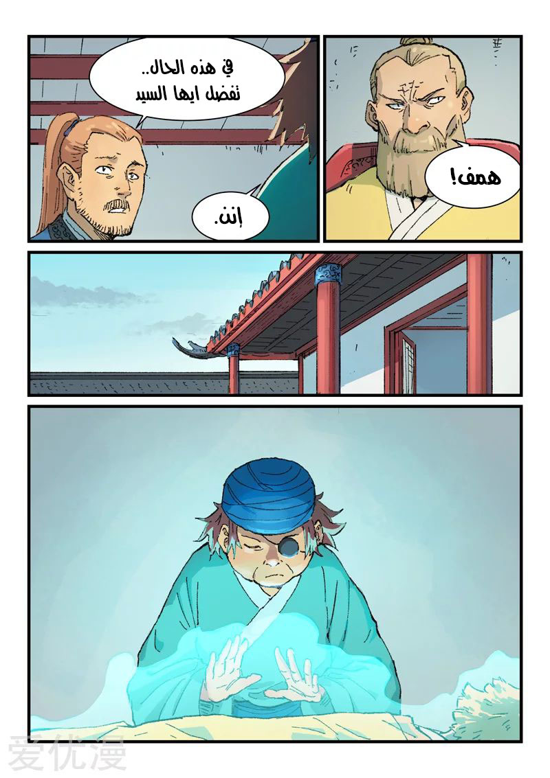 Star Martial God Technique: Chapter 352 - Page 3