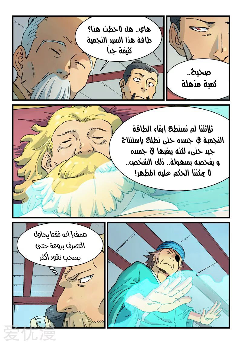 Star Martial God Technique: Chapter 352 - Page 6