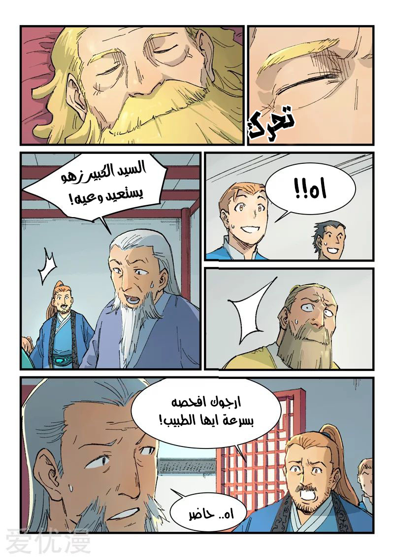 Star Martial God Technique: Chapter 353 - Page 3