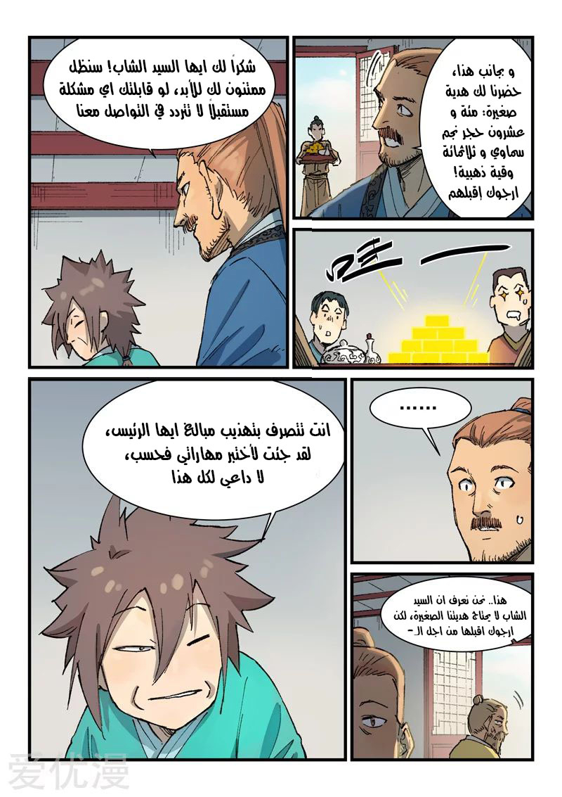 Star Martial God Technique: Chapter 353 - Page 5