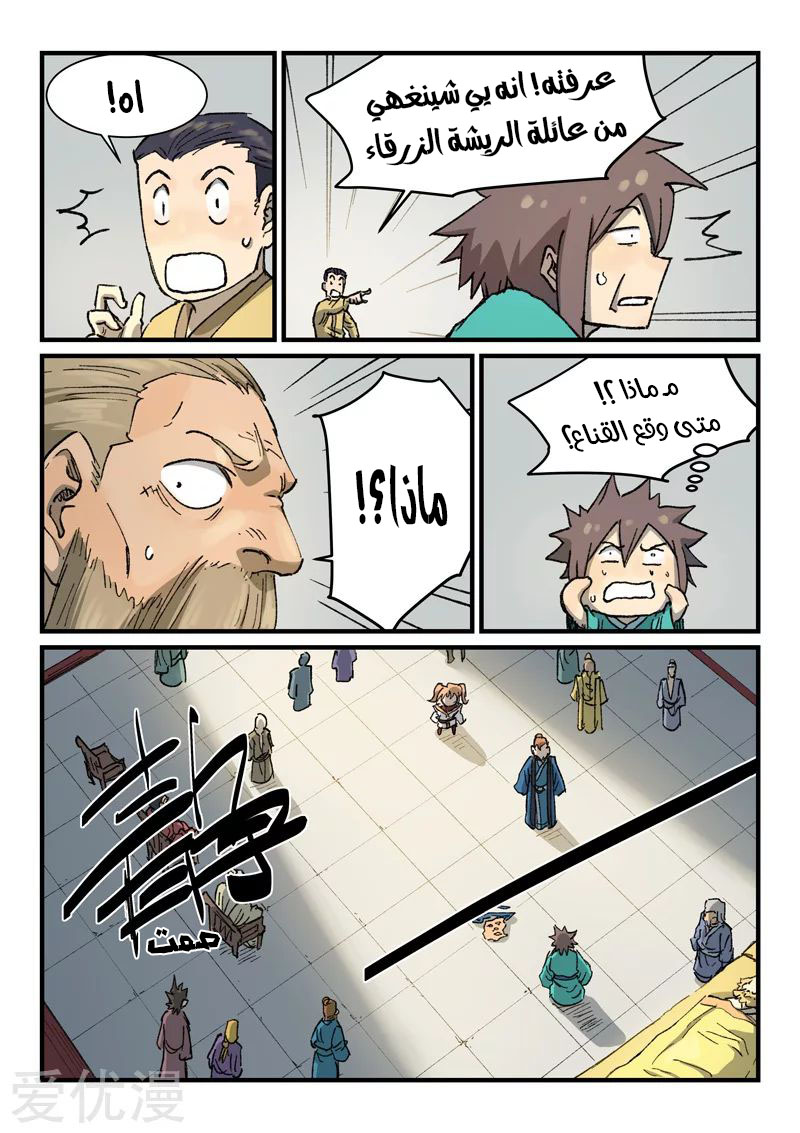 Star Martial God Technique: Chapter 353 - Page 6