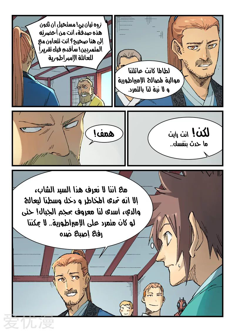 Star Martial God Technique: Chapter 353 - Page 8