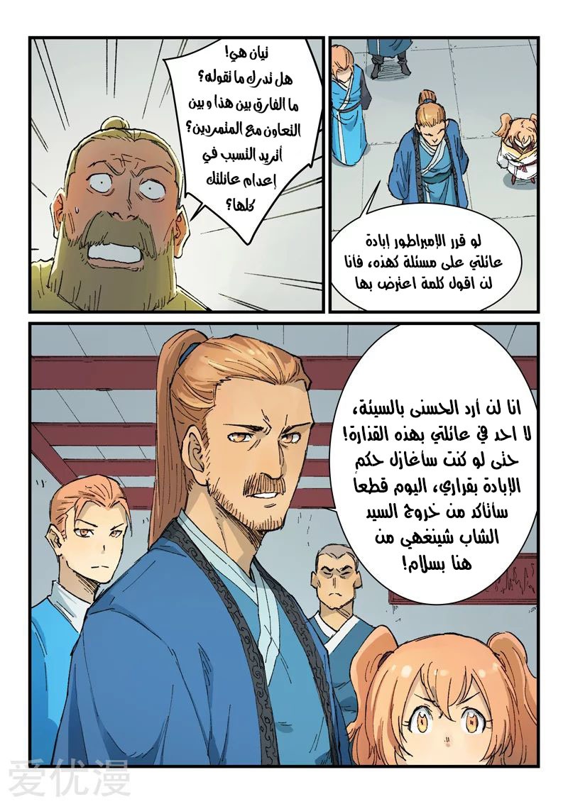 Star Martial God Technique: Chapter 353 - Page 9