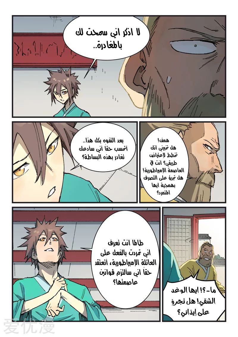 Star Martial God Technique: Chapter 354 - Page 3