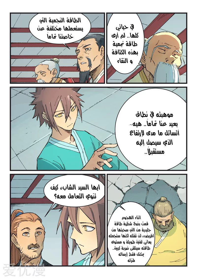 Star Martial God Technique: Chapter 354 - Page 6