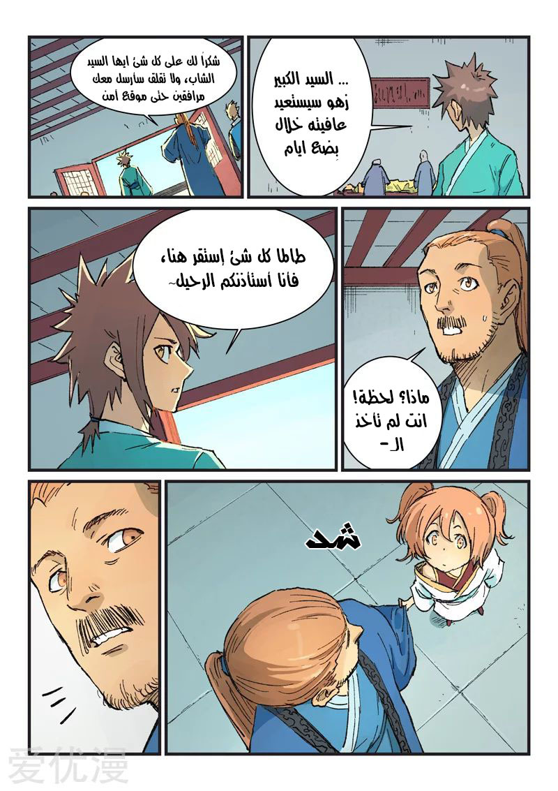 Star Martial God Technique: Chapter 354 - Page 7