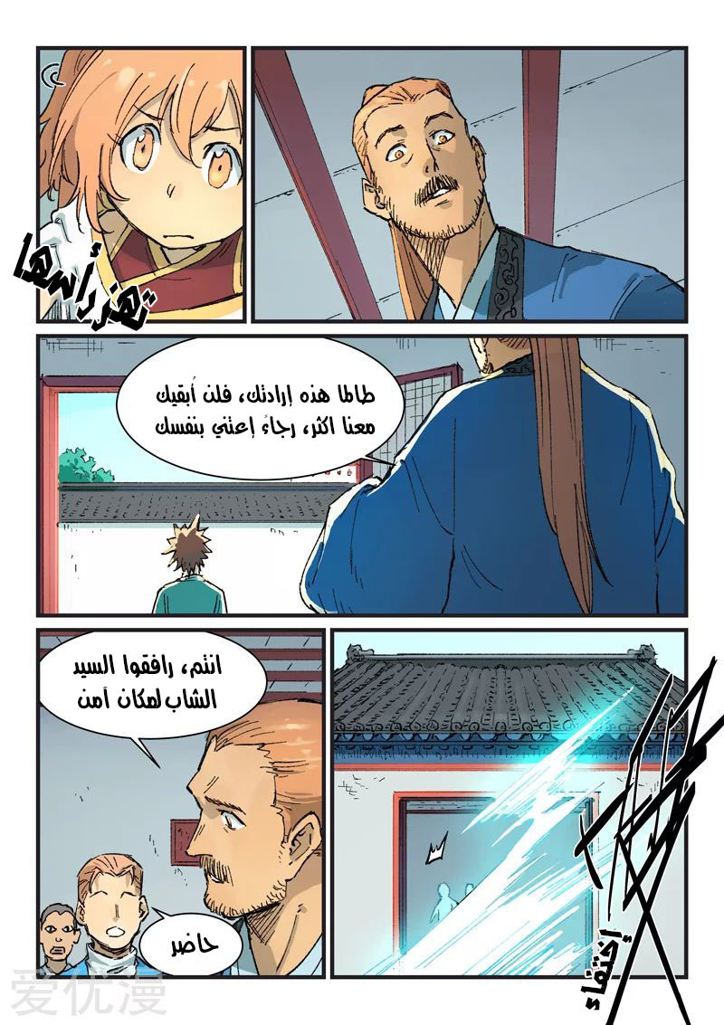 Star Martial God Technique: Chapter 354 - Page 8