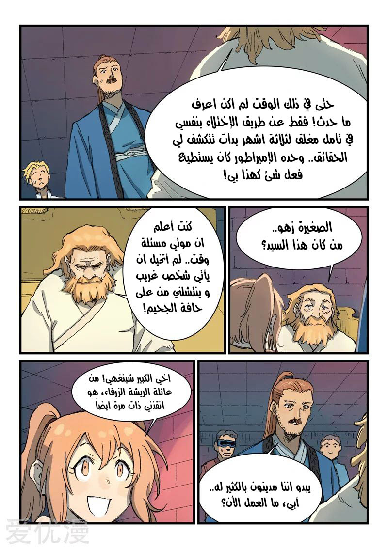 Star Martial God Technique: Chapter 355 - Page 5