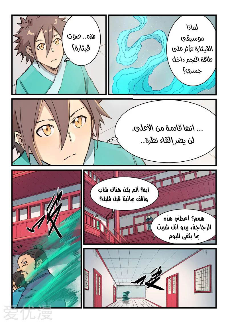 Star Martial God Technique: Chapter 356 - Page 2