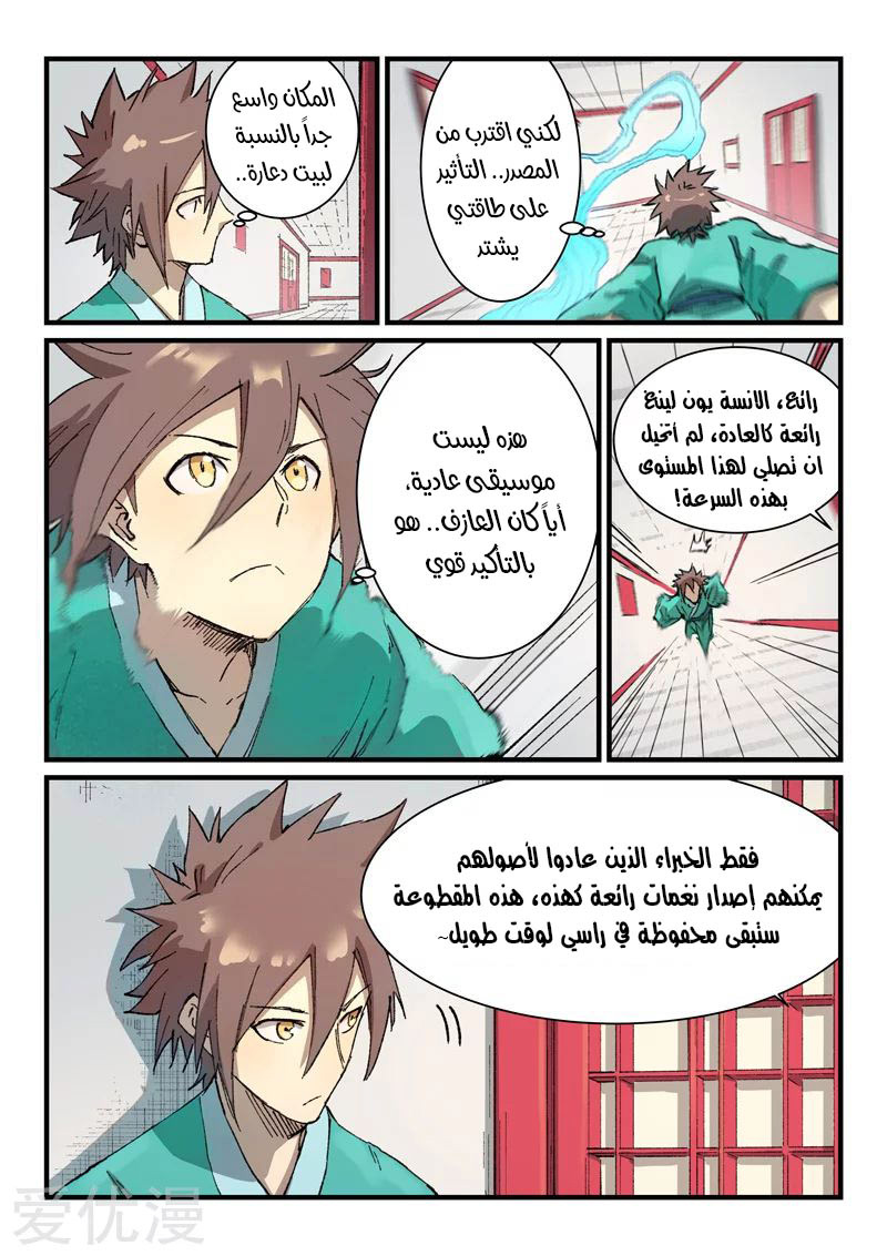 Star Martial God Technique: Chapter 356 - Page 3