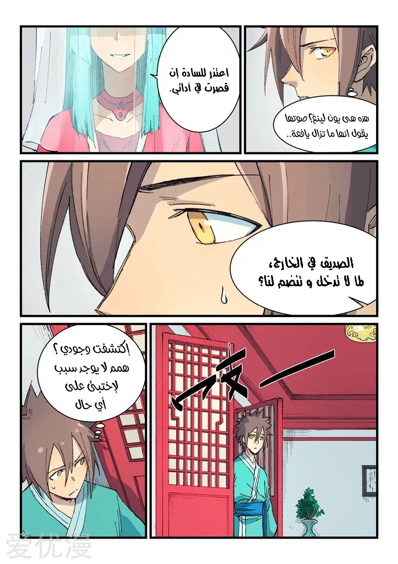 Star Martial God Technique: Chapter 356 - Page 4