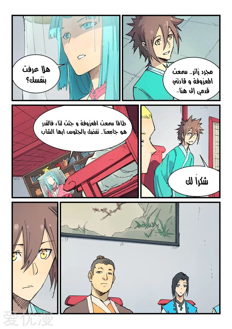 Star Martial God Technique: Chapter 356 - Page 6