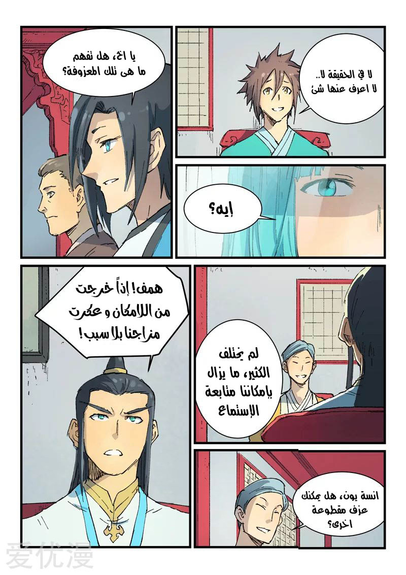 Star Martial God Technique: Chapter 356 - Page 7