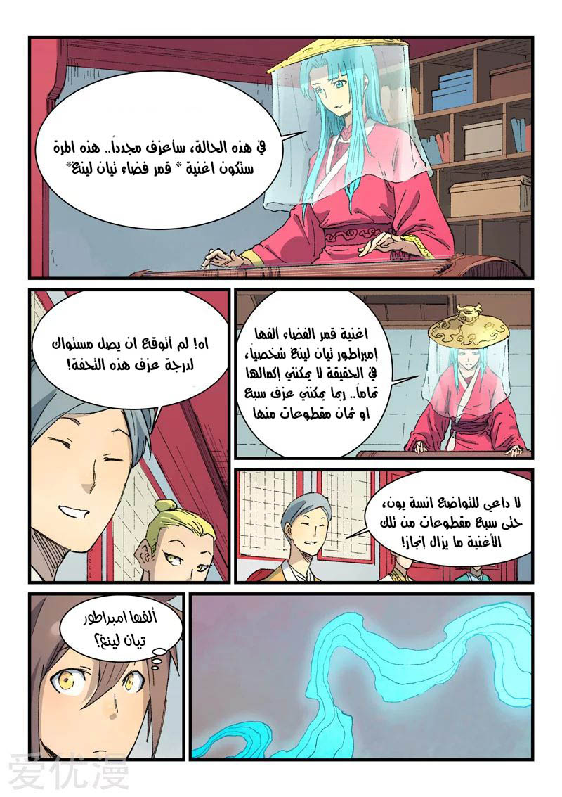 Star Martial God Technique: Chapter 356 - Page 8