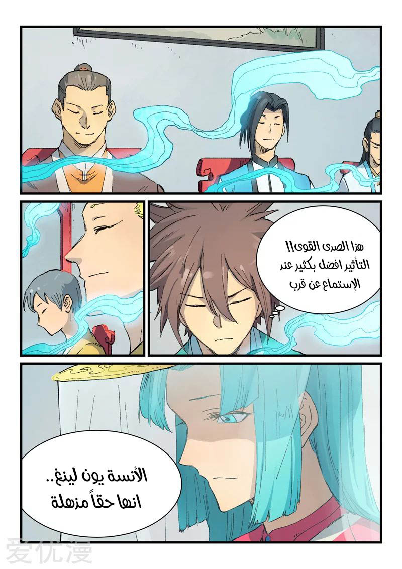 Star Martial God Technique: Chapter 356 - Page 9