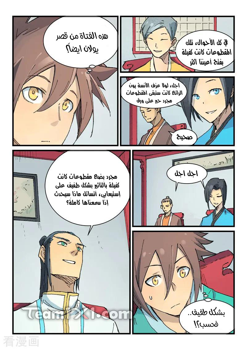 Star Martial God Technique: Chapter 357 - Page 2