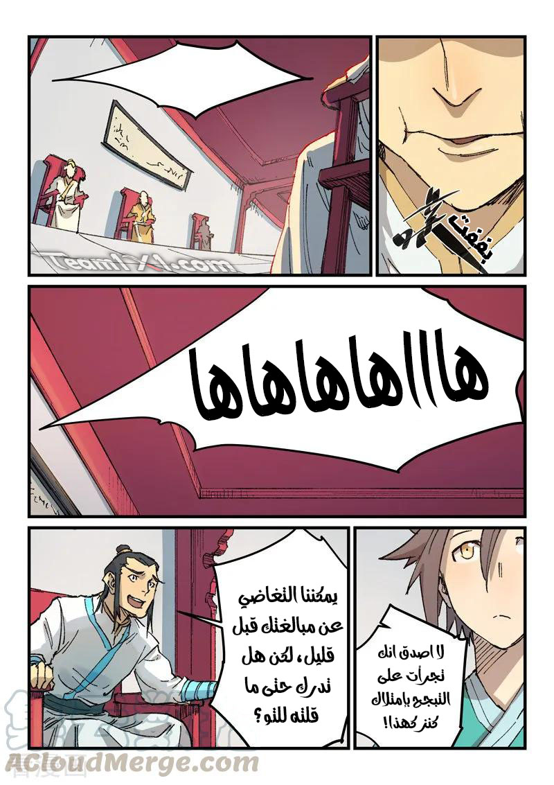 Star Martial God Technique: Chapter 357 - Page 5