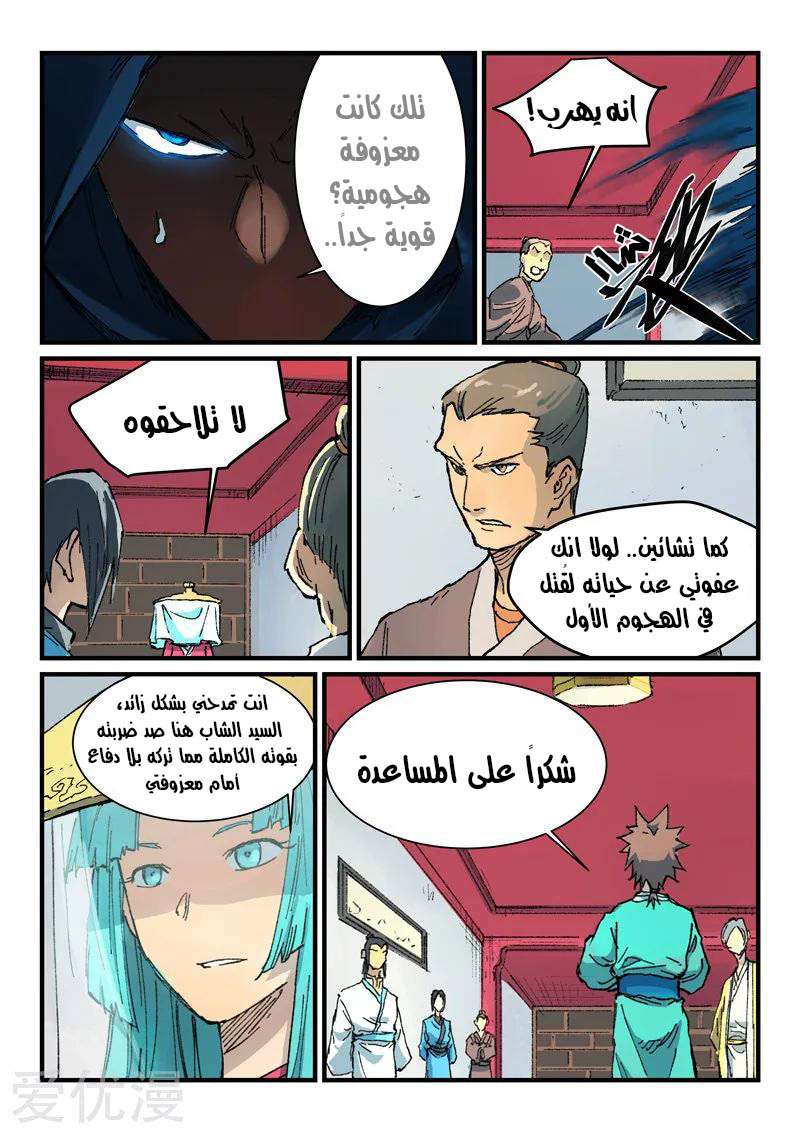 Star Martial God Technique: Chapter 358 - Page 7