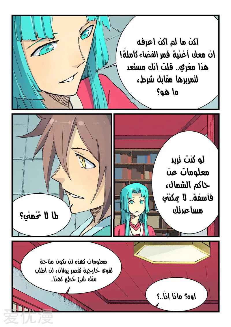 Star Martial God Technique: Chapter 359 - Page 4