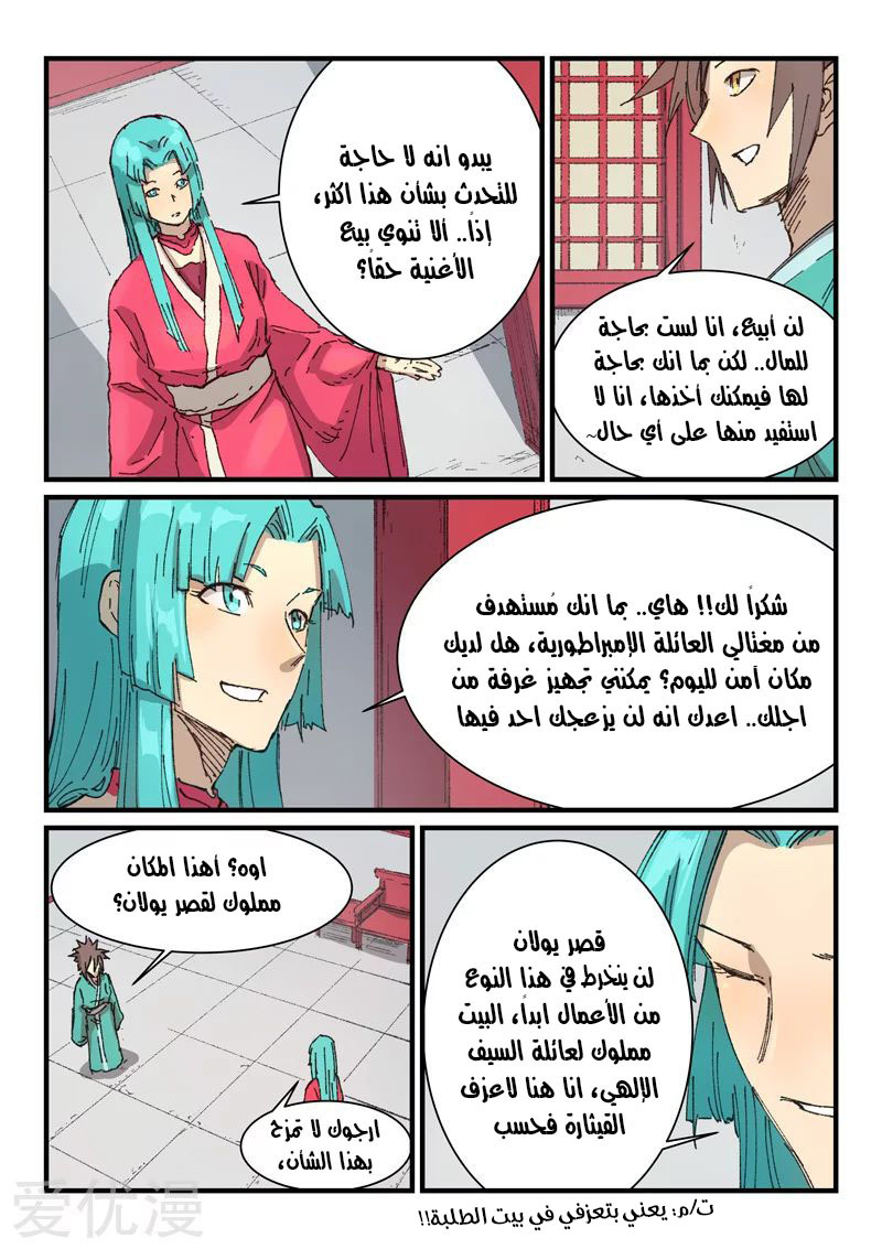 Star Martial God Technique: Chapter 359 - Page 7