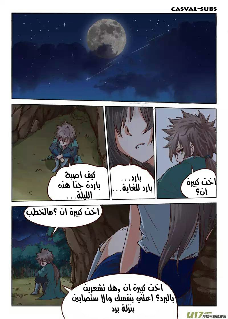 Star Martial God Technique: Chapter 36 - Page 2