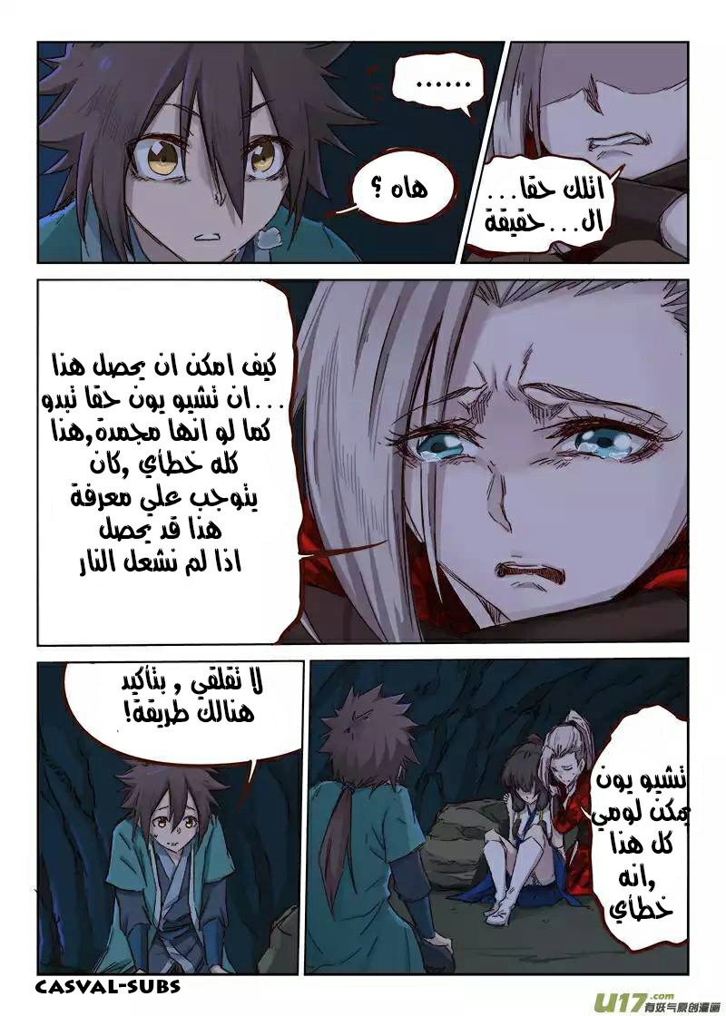 Star Martial God Technique: Chapter 36 - Page 6