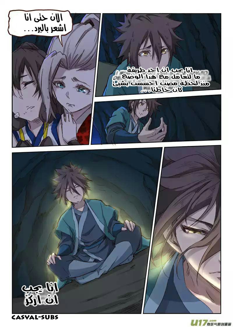 Star Martial God Technique: Chapter 36 - Page 7