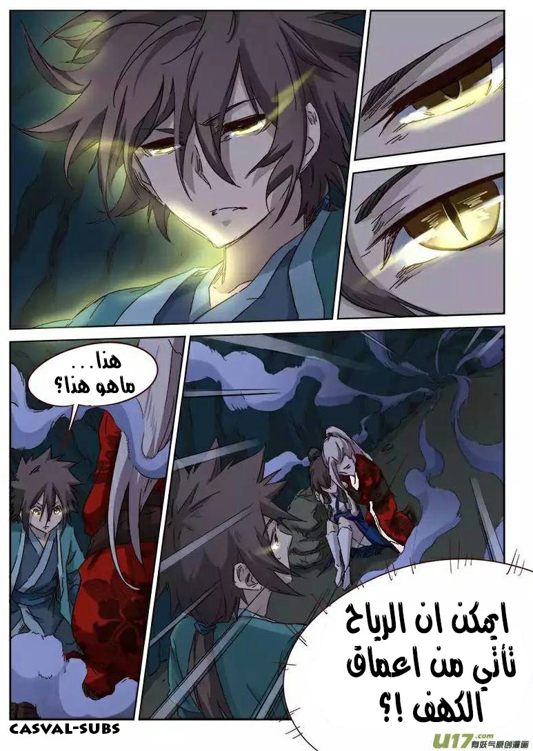 Star Martial God Technique: Chapter 36 - Page 8