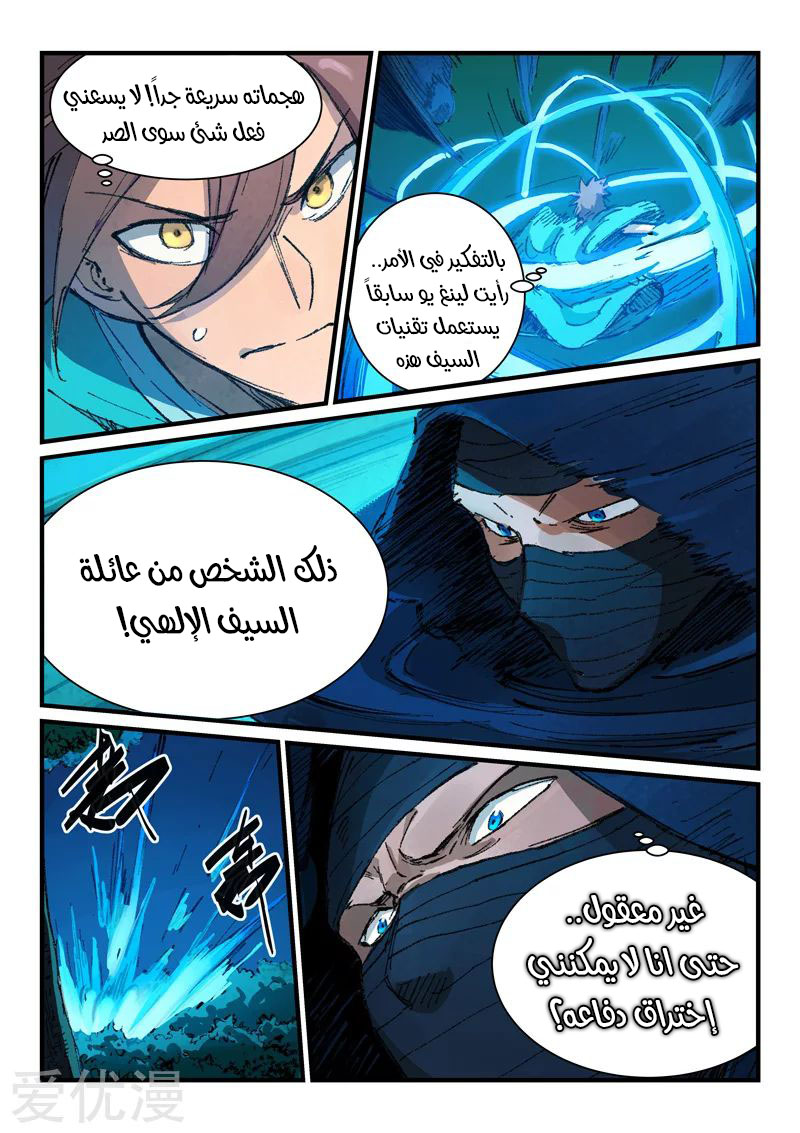 Star Martial God Technique: Chapter 360 - Page 5