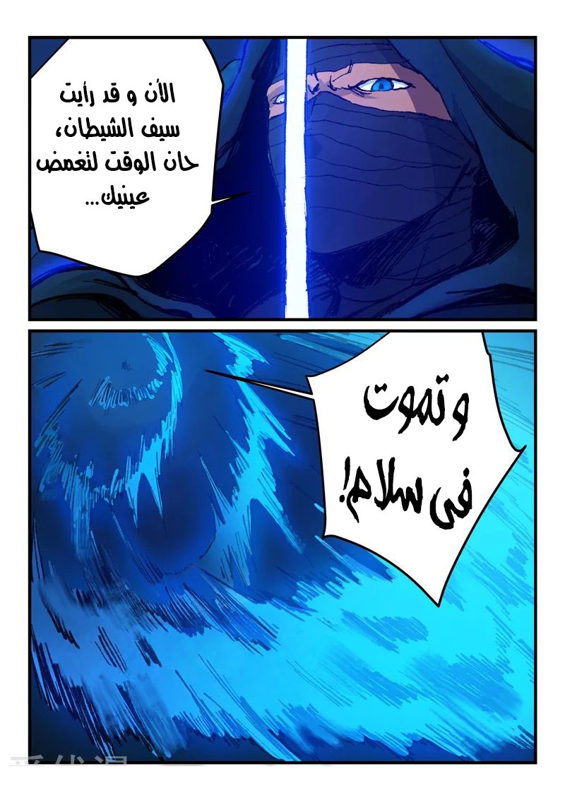 Star Martial God Technique: Chapter 360 - Page 9