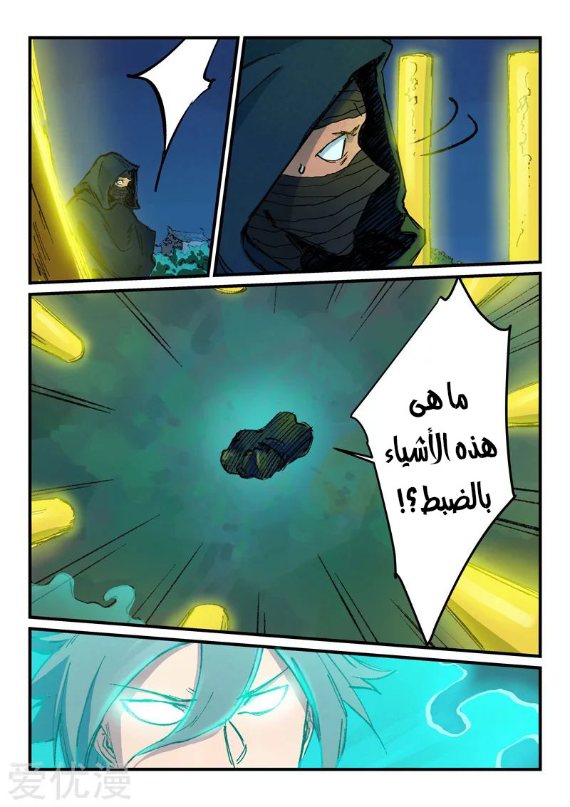 Star Martial God Technique: Chapter 361 - Page 4