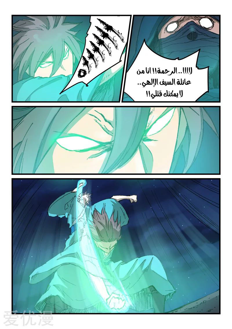 Star Martial God Technique: Chapter 361 - Page 6