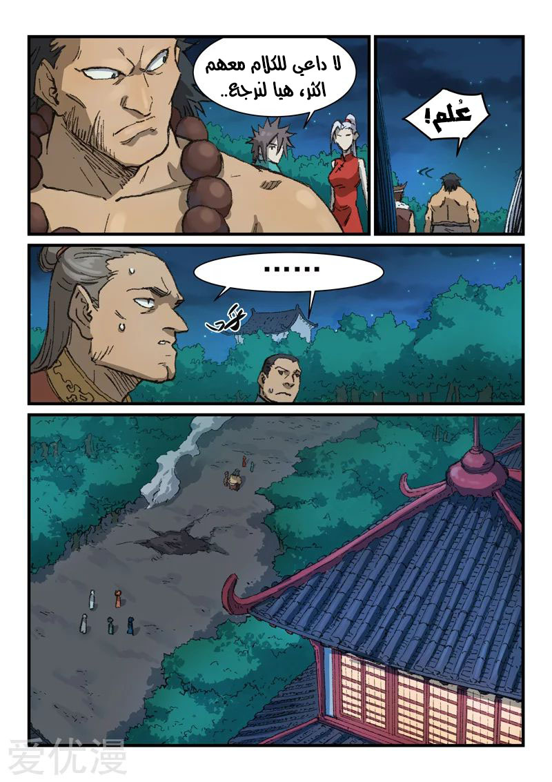 Star Martial God Technique: Chapter 362 - Page 7