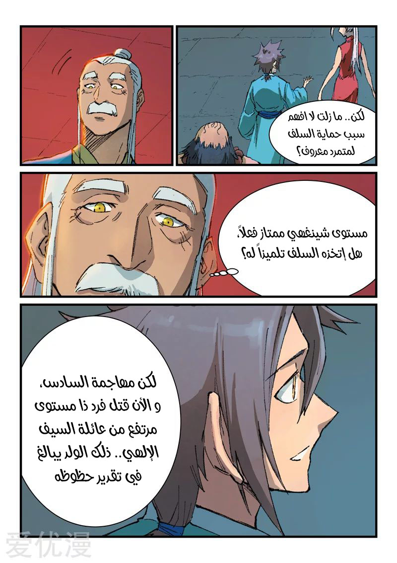 Star Martial God Technique: Chapter 362 - Page 9