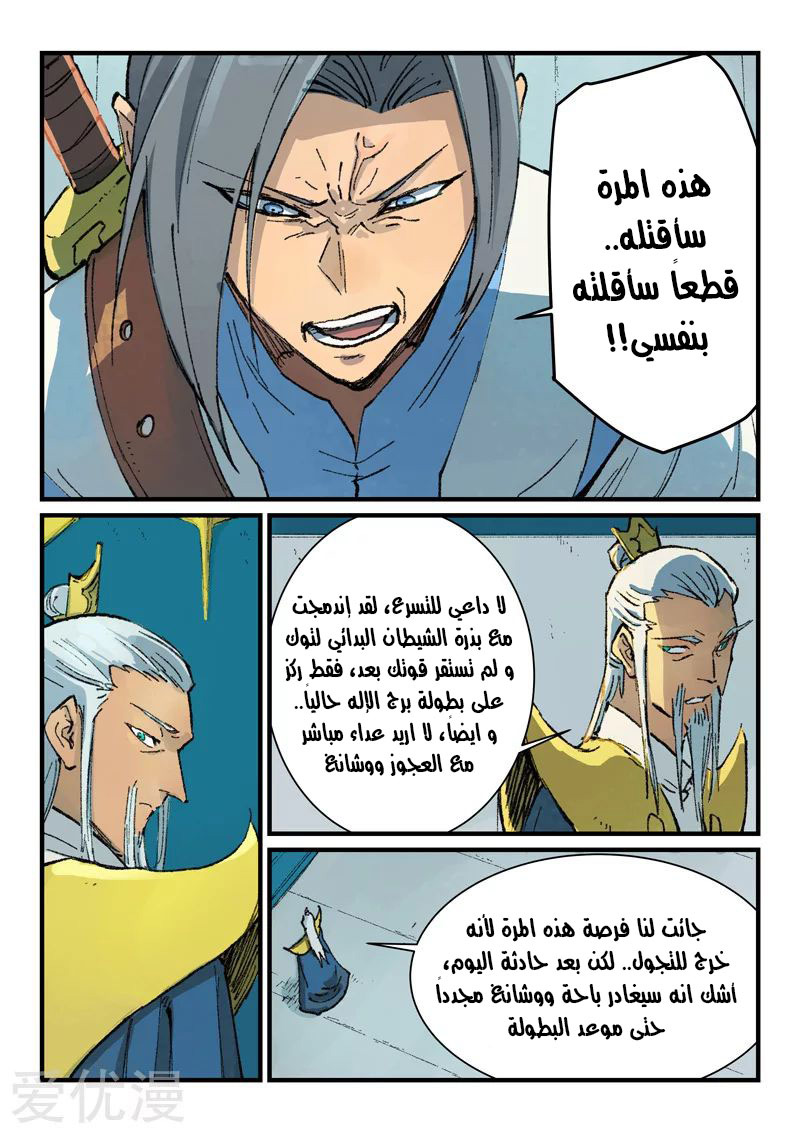 Star Martial God Technique: Chapter 363 - Page 2