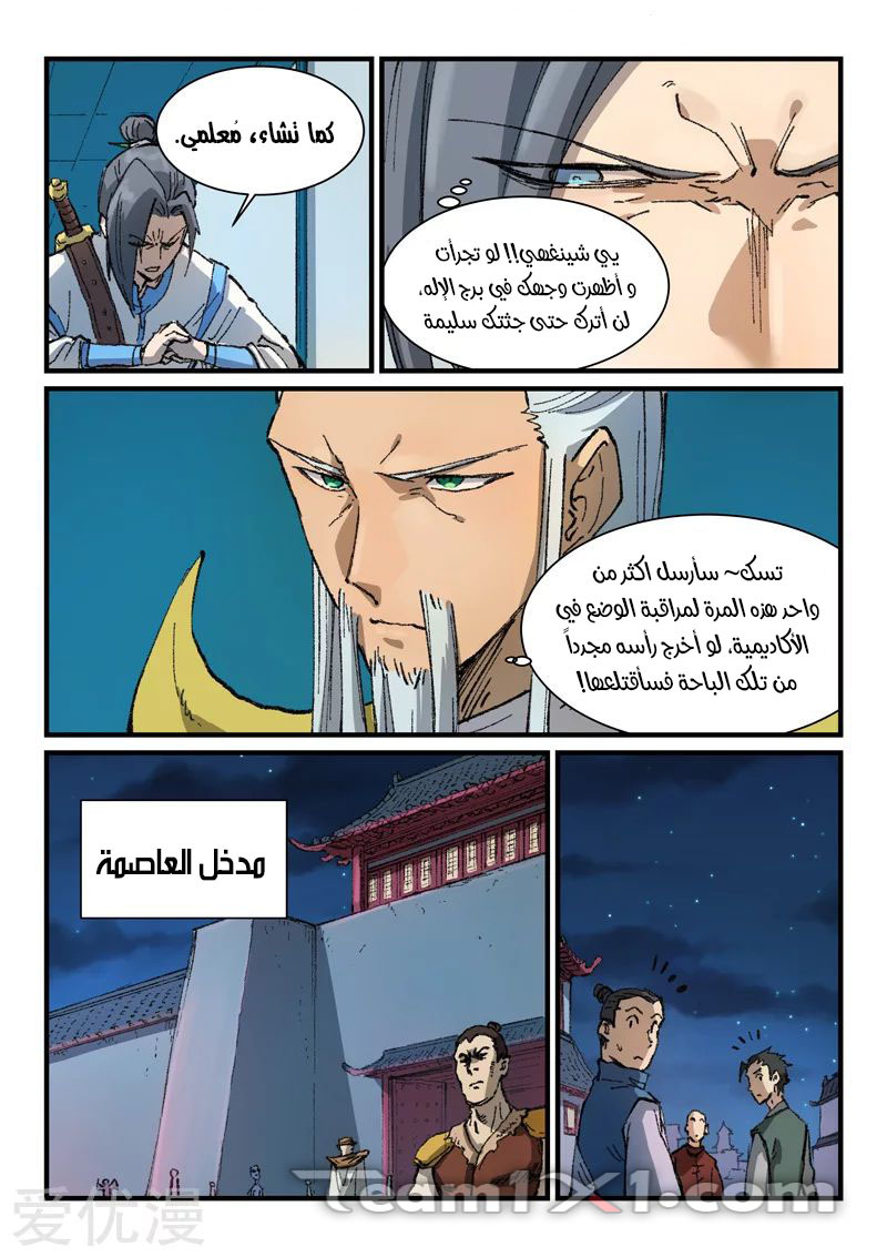 Star Martial God Technique: Chapter 363 - Page 3