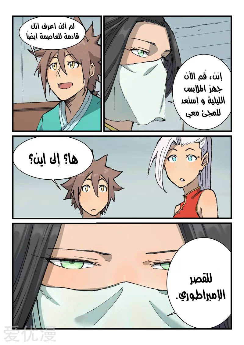 Star Martial God Technique: Chapter 364 - Page 2