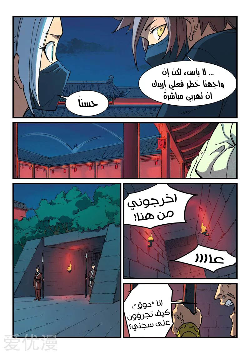 Star Martial God Technique: Chapter 364 - Page 5