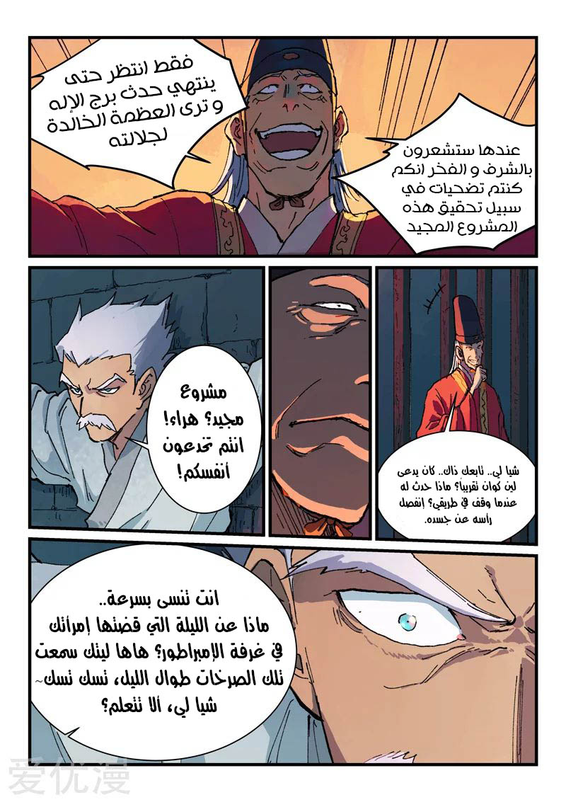 Star Martial God Technique: Chapter 364 - Page 8