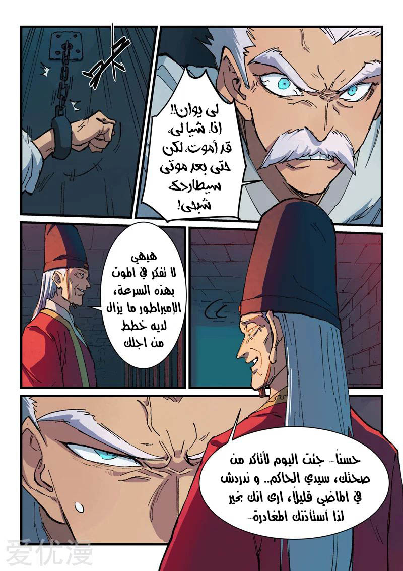 Star Martial God Technique: Chapter 364 - Page 9