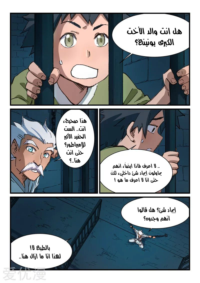 Star Martial God Technique: Chapter 365 - Page 3